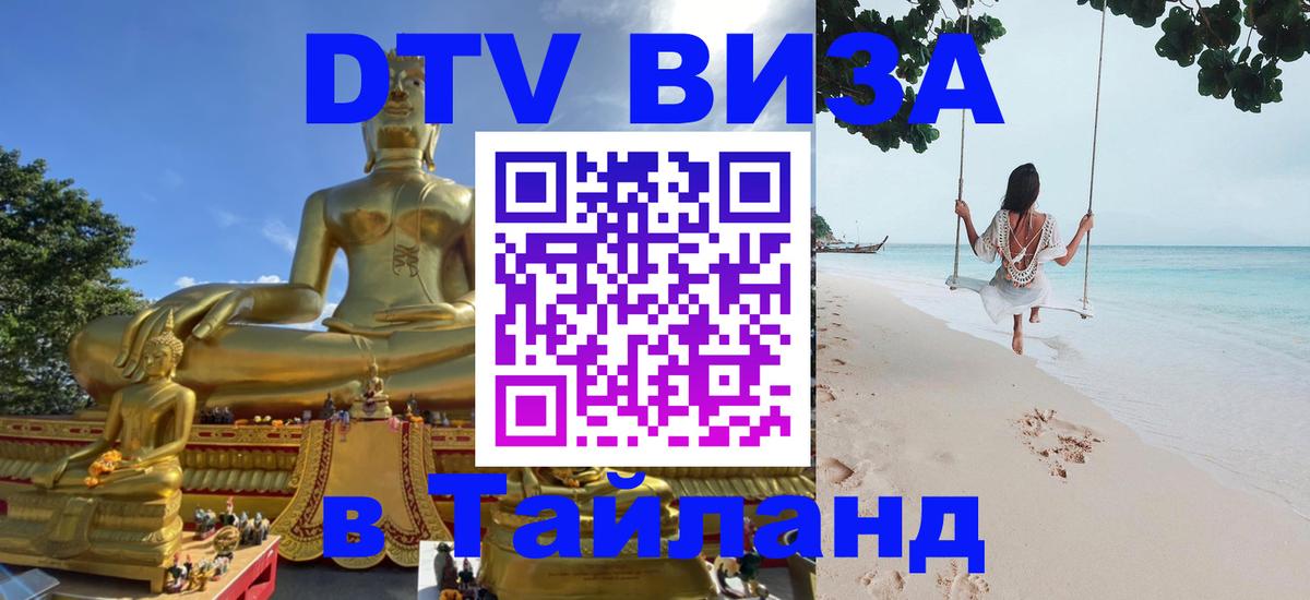 DTV Visa Thailand — прайс и условия, виза без дополнительных документов - Хельсинки 